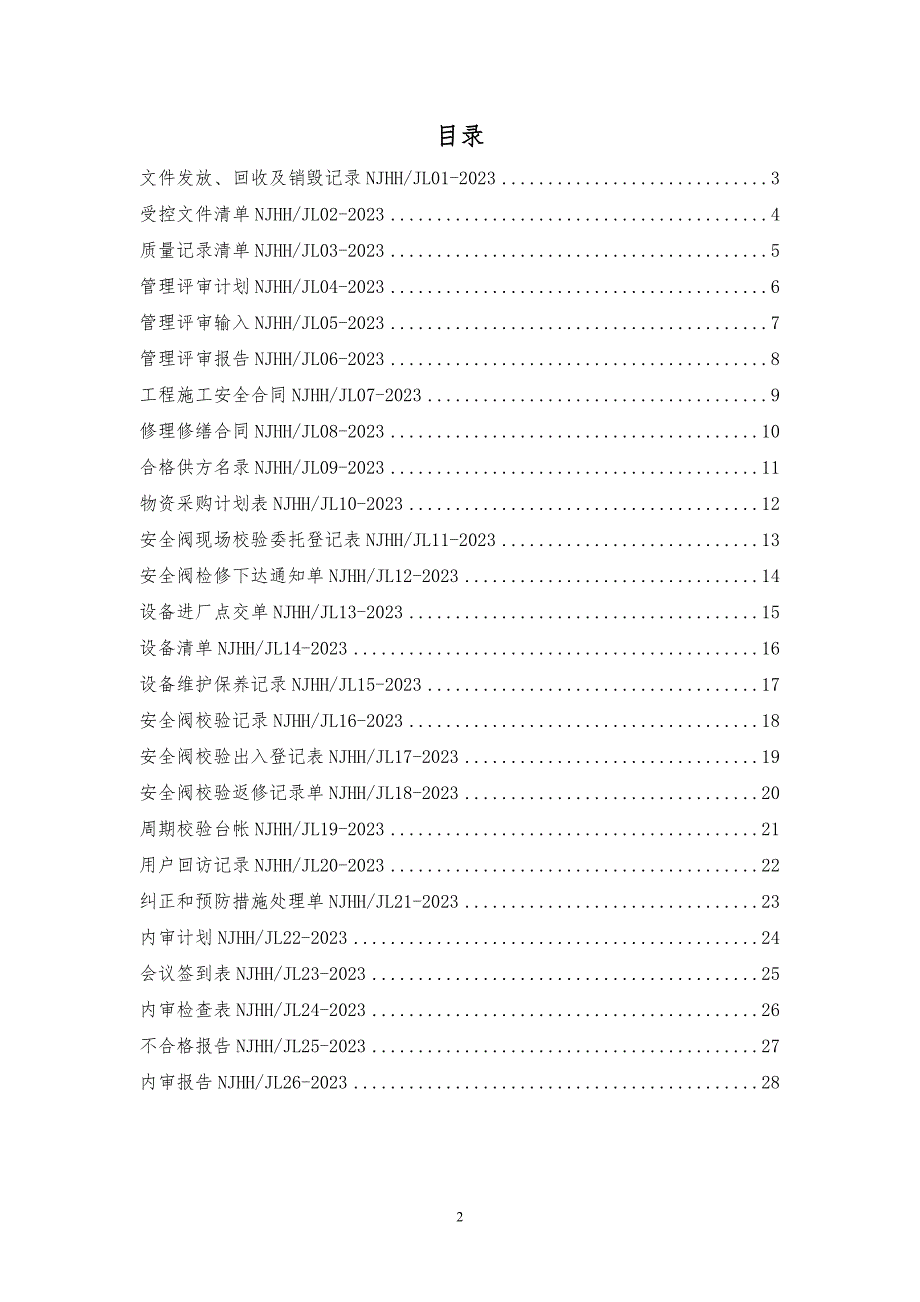 安全阀校验质量及技术记录表汇编_第2页