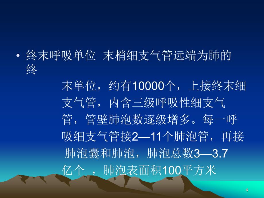 COPD流行病学调查及发病因素和戒烟干预的研究ppt课件_第4页