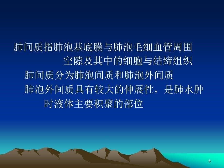 COPD流行病学调查及发病因素和戒烟干预的研究ppt课件_第5页