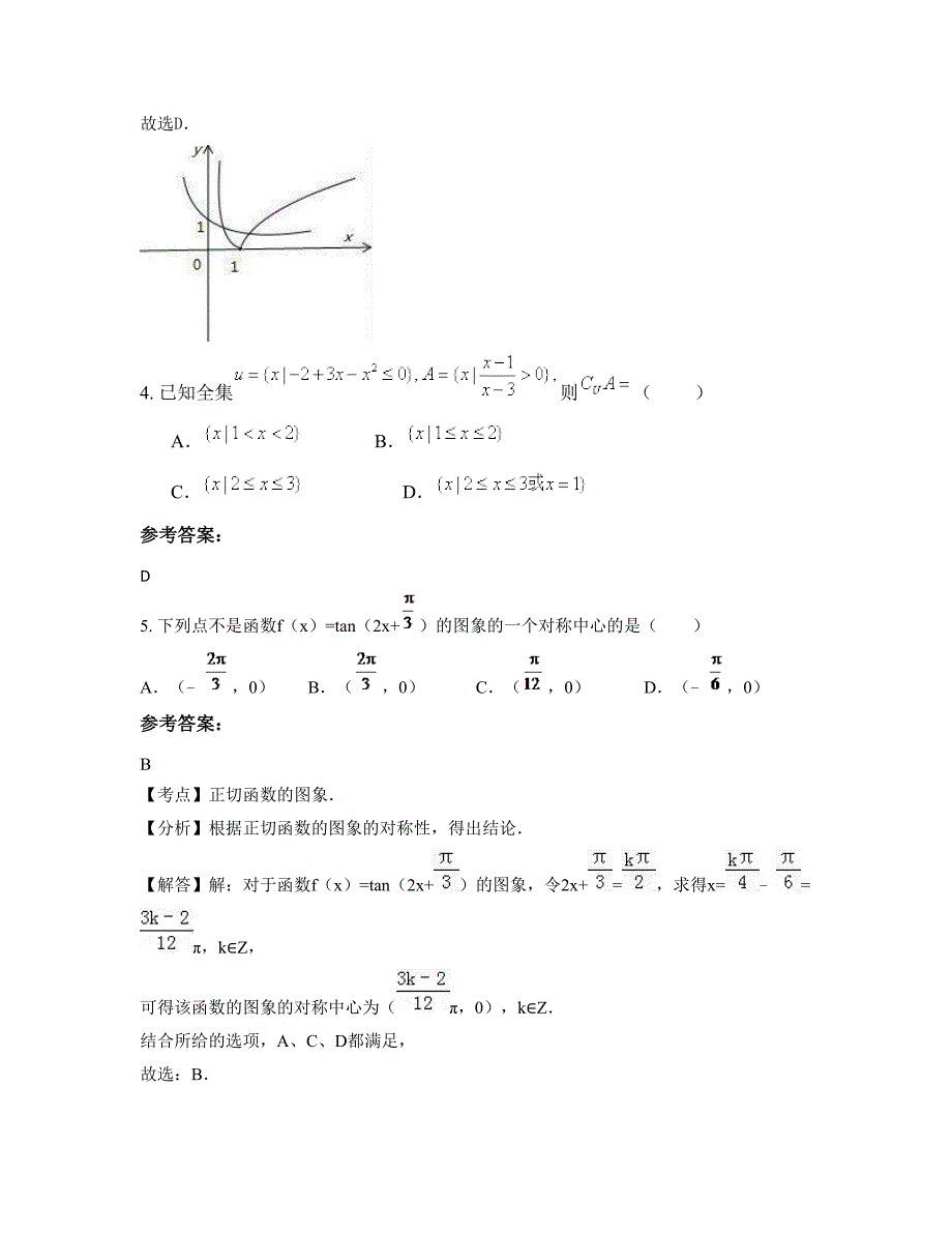 2022-2023学年安徽省六安市实验中学高一数学文测试题含解析_第3页