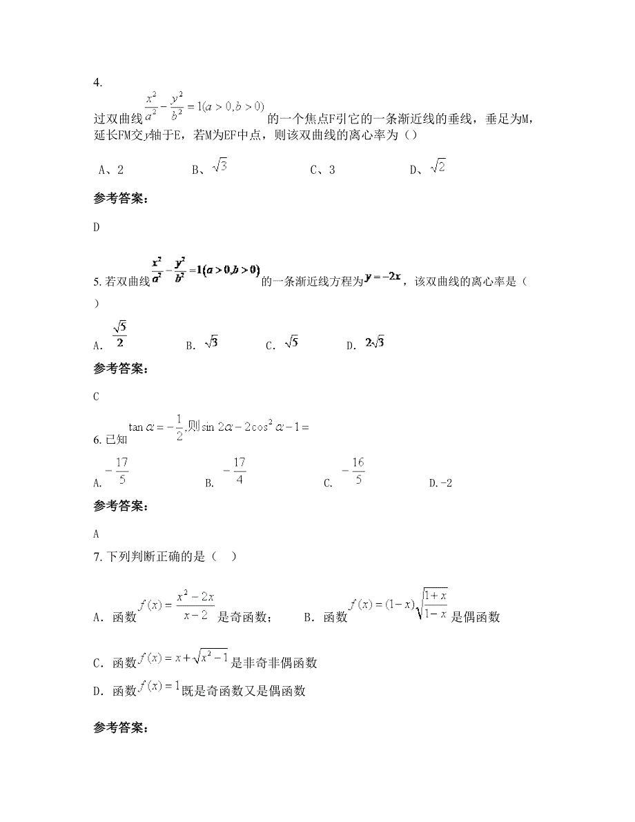 山西省吕梁市孝义财贸职业高级中学高三数学文联考试卷含解析_第2页