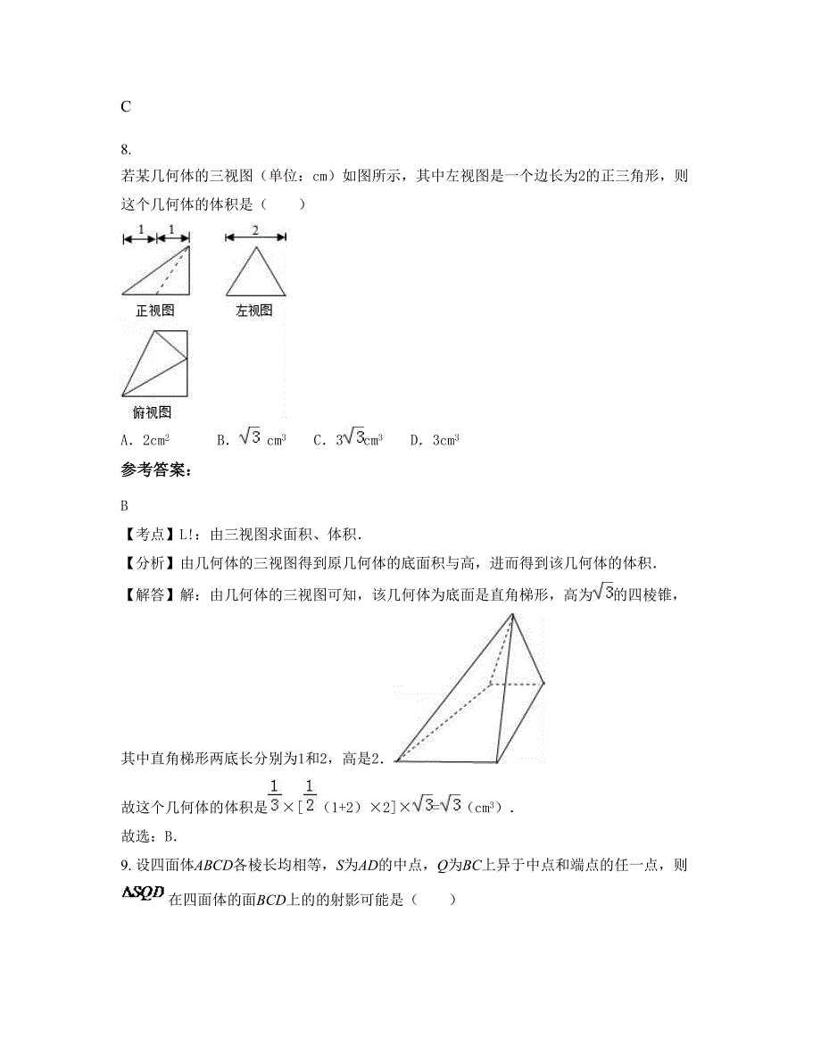 山西省吕梁市孝义财贸职业高级中学高三数学文联考试卷含解析_第3页