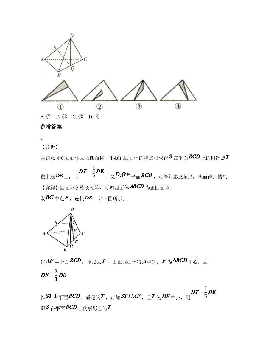 山西省吕梁市孝义财贸职业高级中学高三数学文联考试卷含解析_第4页