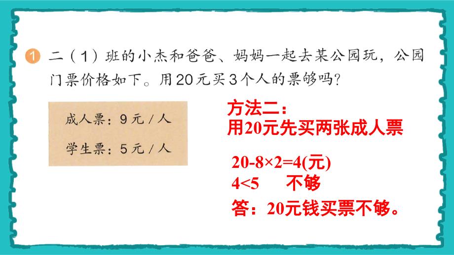 新人教版二年级下册数学《练习十二》名师课件_第3页