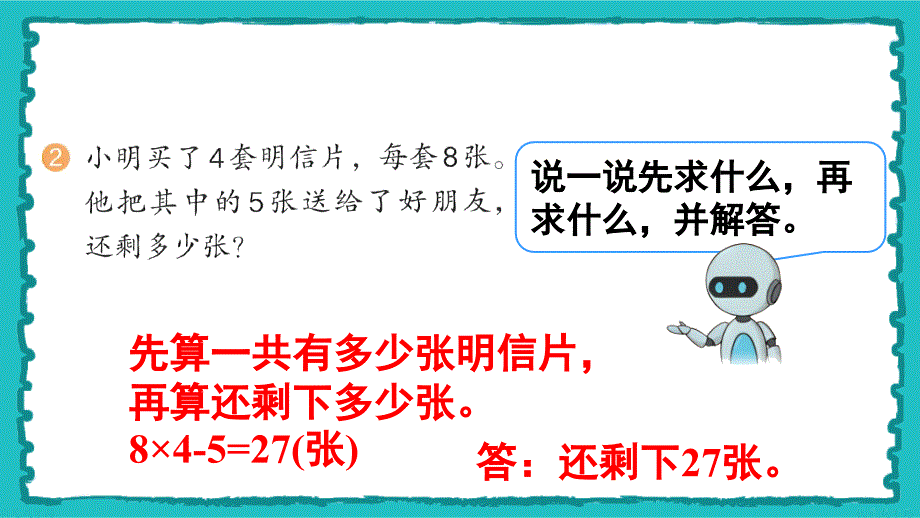 新人教版二年级下册数学《练习十二》名师课件_第4页