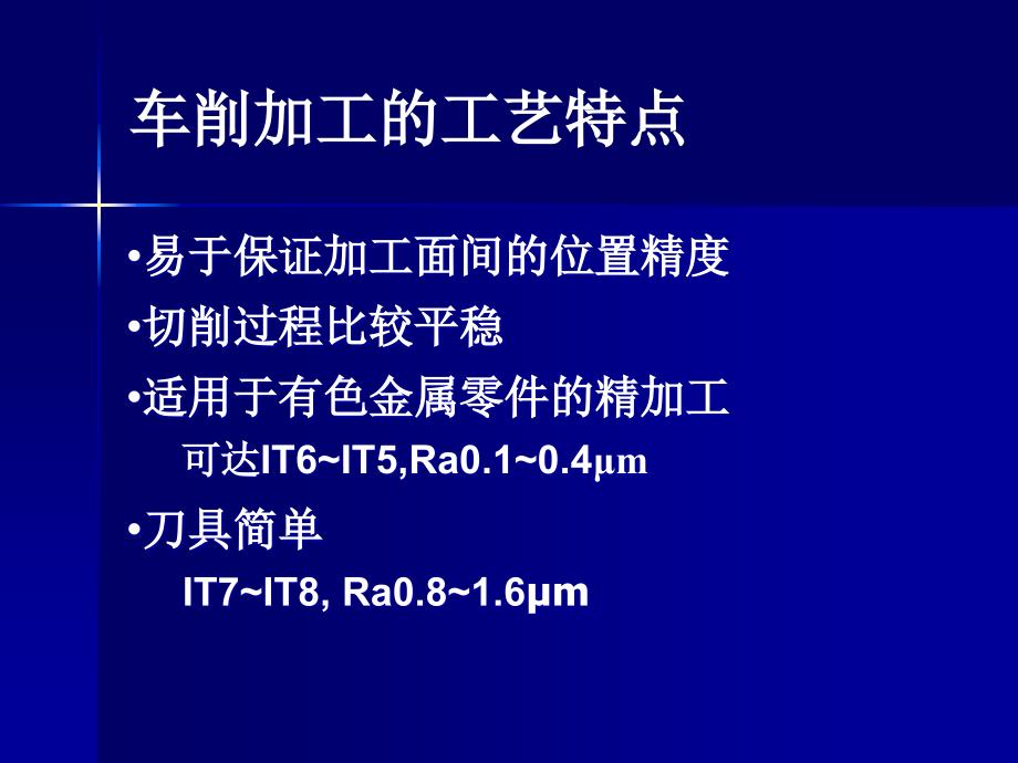 常用切削加工方法教学课件PPT_第4页