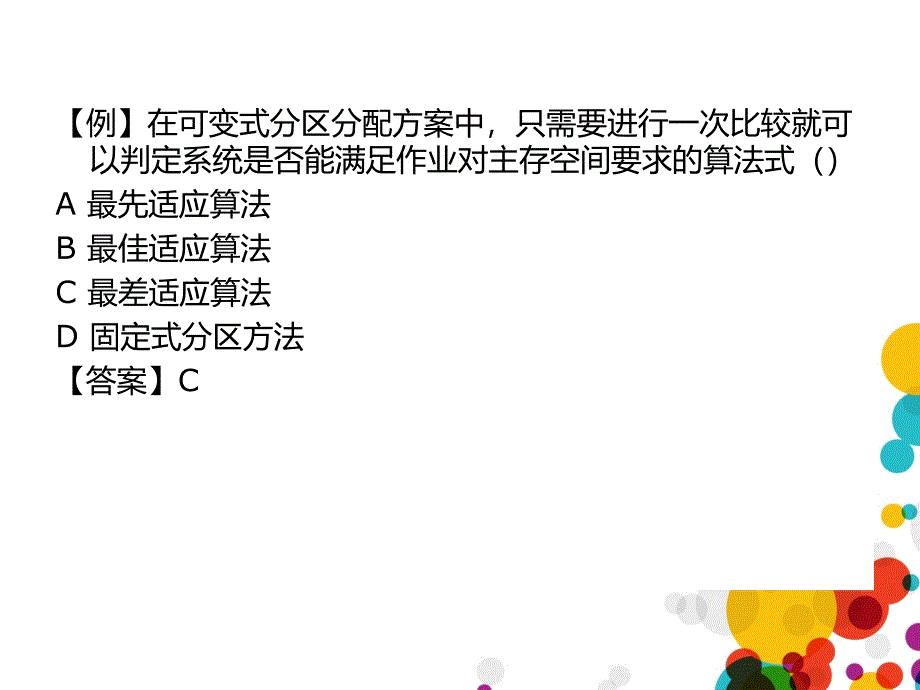 操作系统第5章习题_第4页