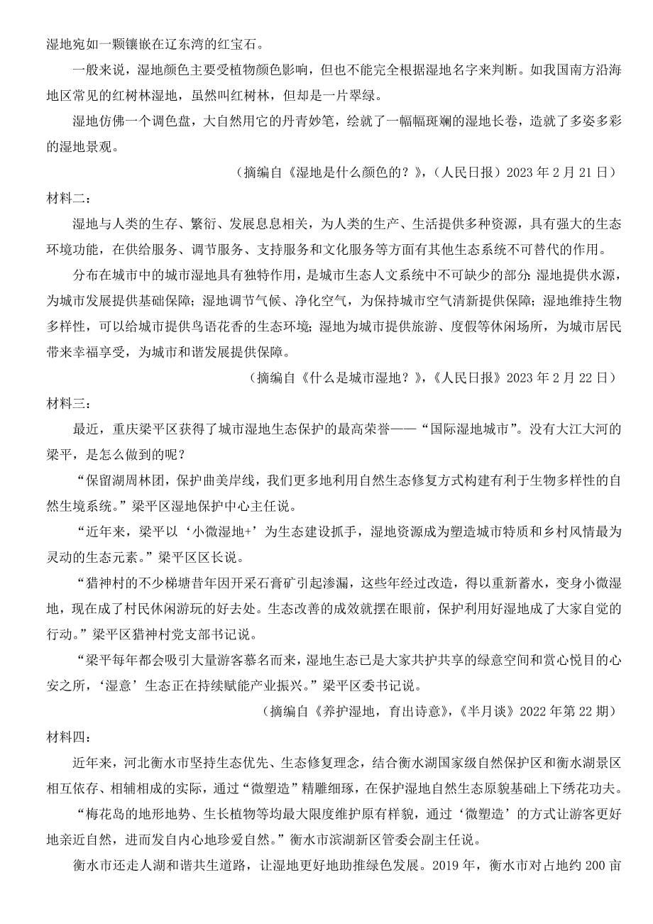 2023年安徽省中考语文试卷【含答案】_第5页