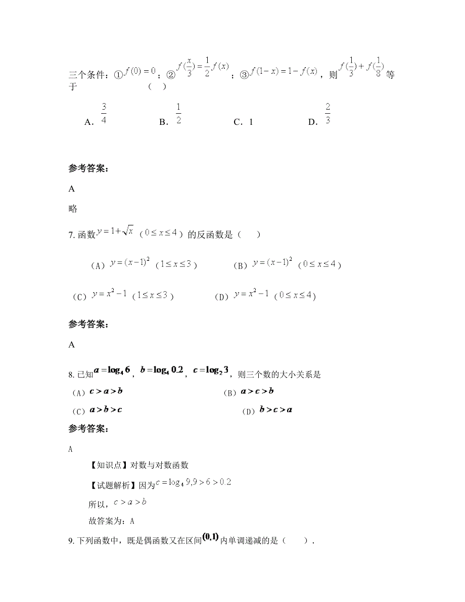 2022-2023学年河南省新乡市卫辉上乐村乡中学高三数学文期末试卷含解析_第3页