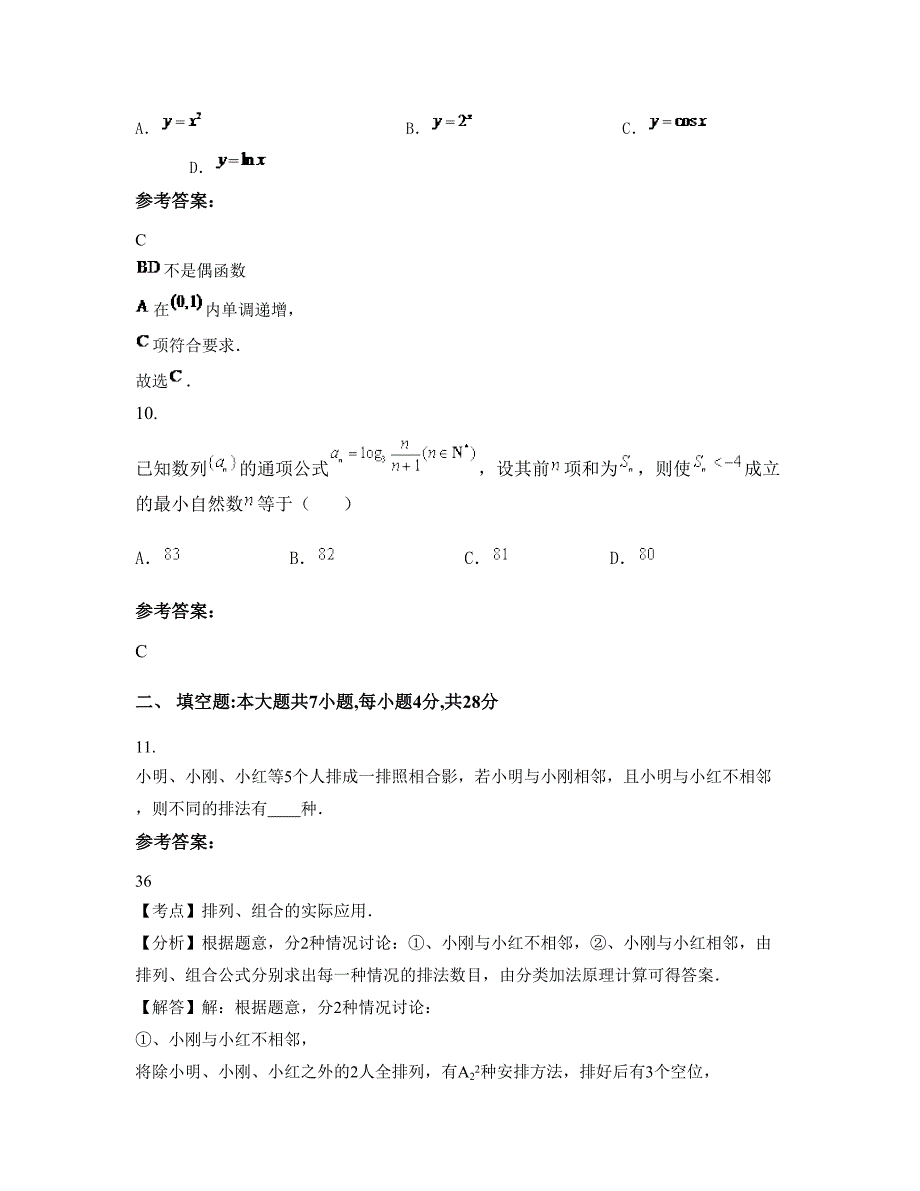 2022-2023学年河南省新乡市卫辉上乐村乡中学高三数学文期末试卷含解析_第4页