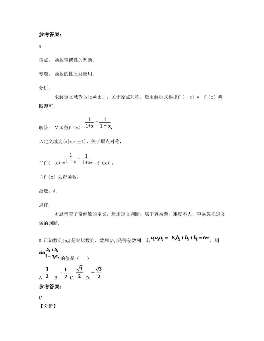 2022年四川省乐山市大楠中学高一数学文上学期摸底试题含解析_第5页