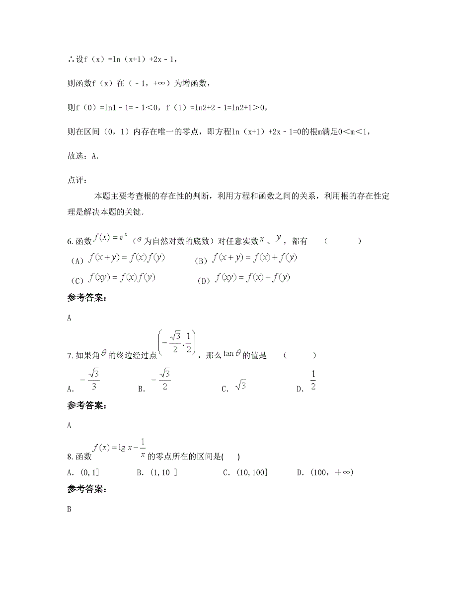 2022-2023学年辽宁省阜新市第十二高级中学高一数学文月考试题含解析_第3页