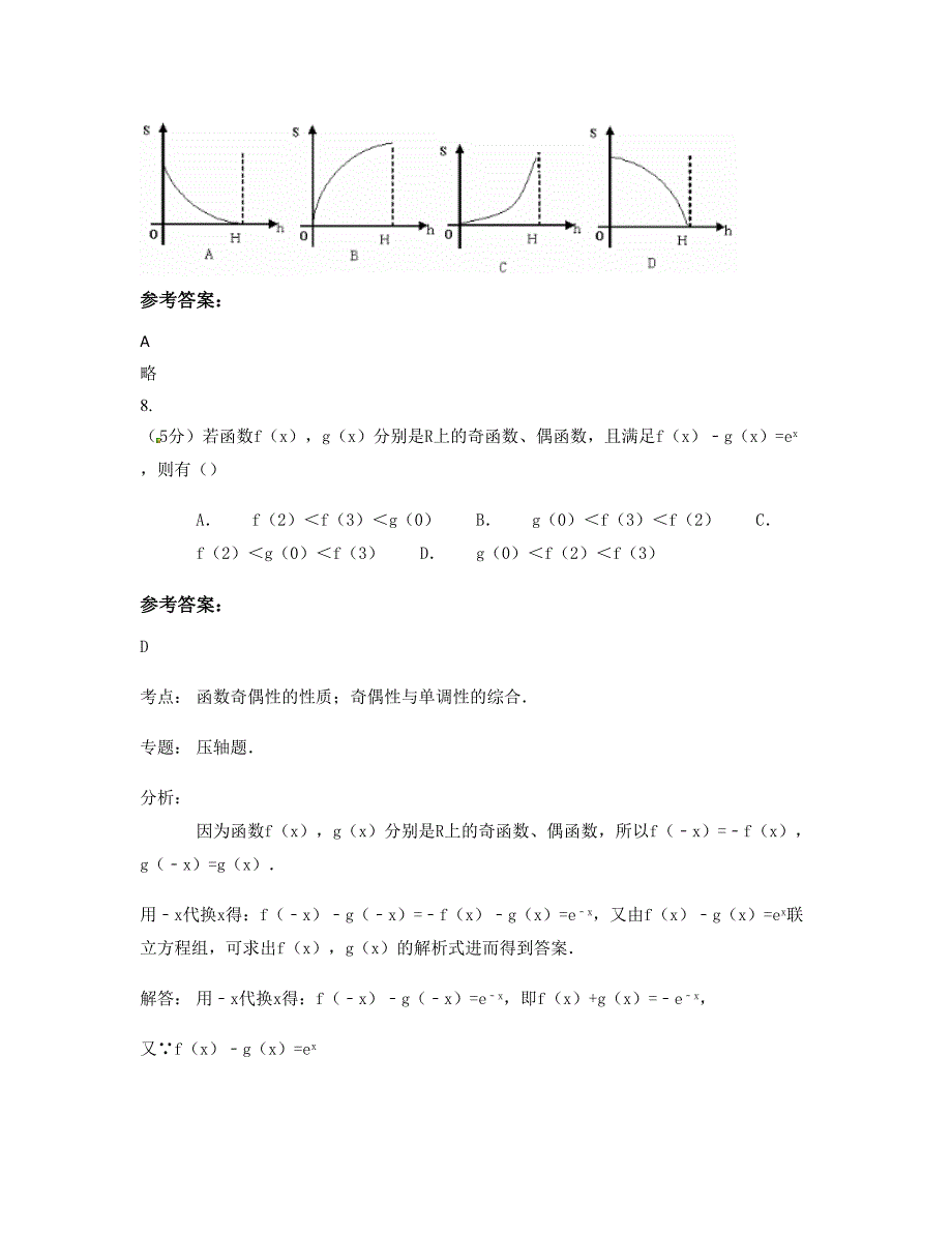 广西壮族自治区南宁市柳沙学校高一数学文联考试卷含解析_第4页