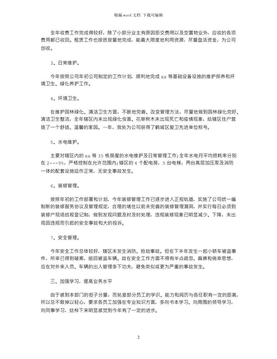 2021物业设施管理人员年终工作总结_第2页