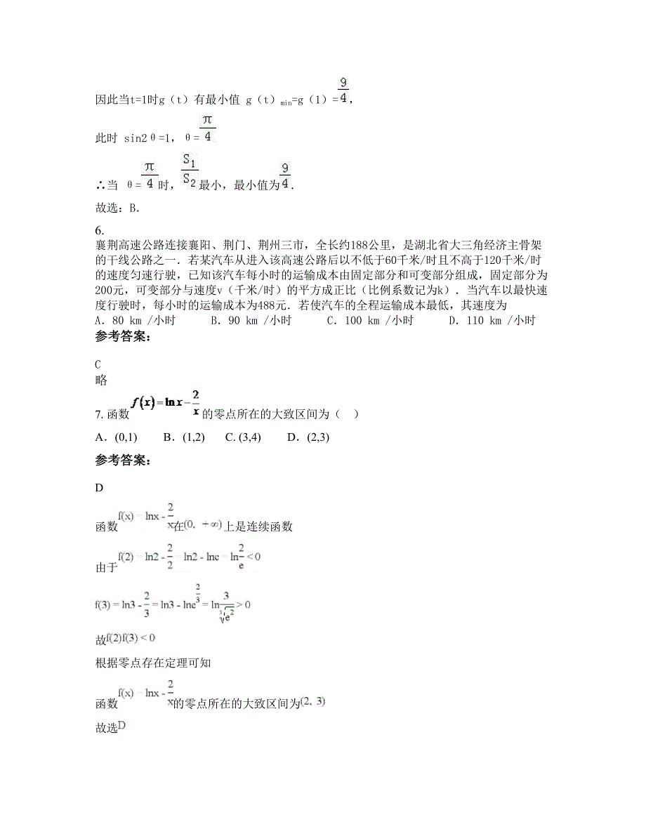 安徽省淮南市杨刘中学高一数学文模拟试题含解析_第4页