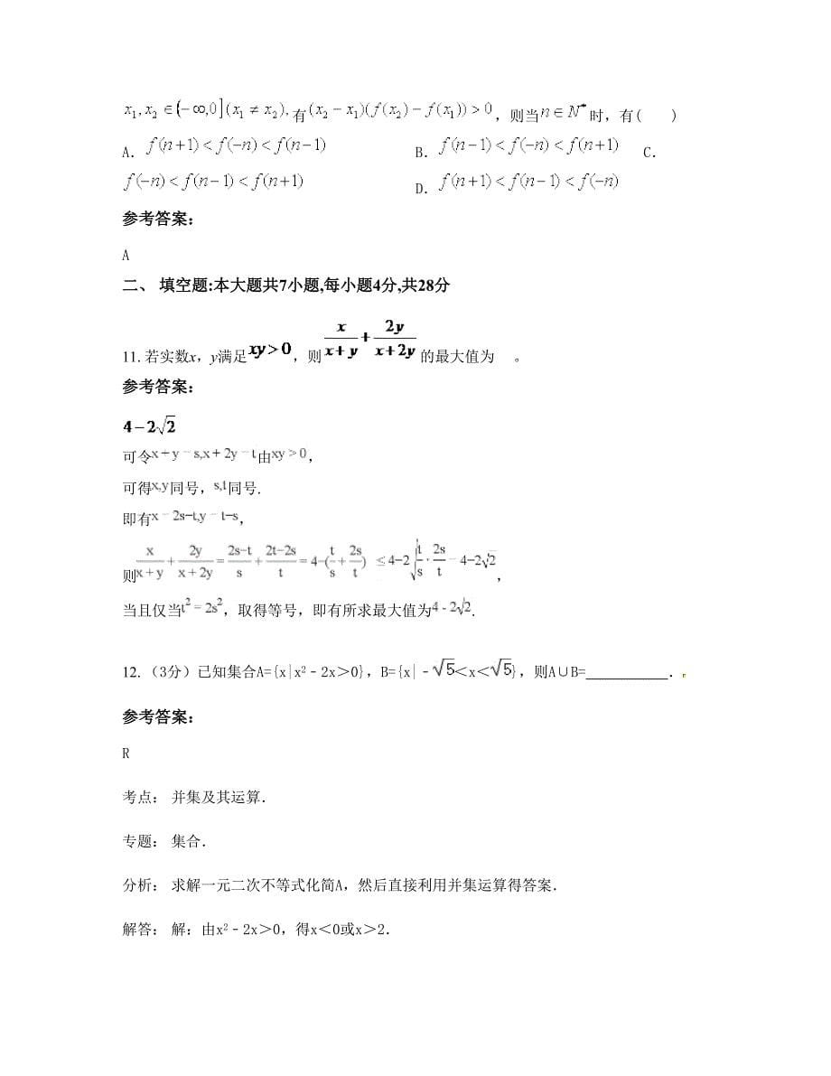 江苏省南京市第六中学高一数学文联考试卷含解析_第5页