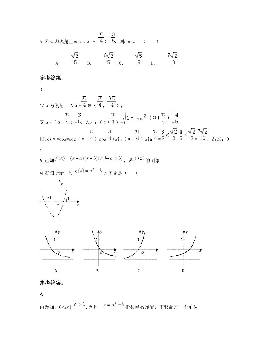 福建省福州市金桥学校高一数学文下学期期末试卷含解析_第3页