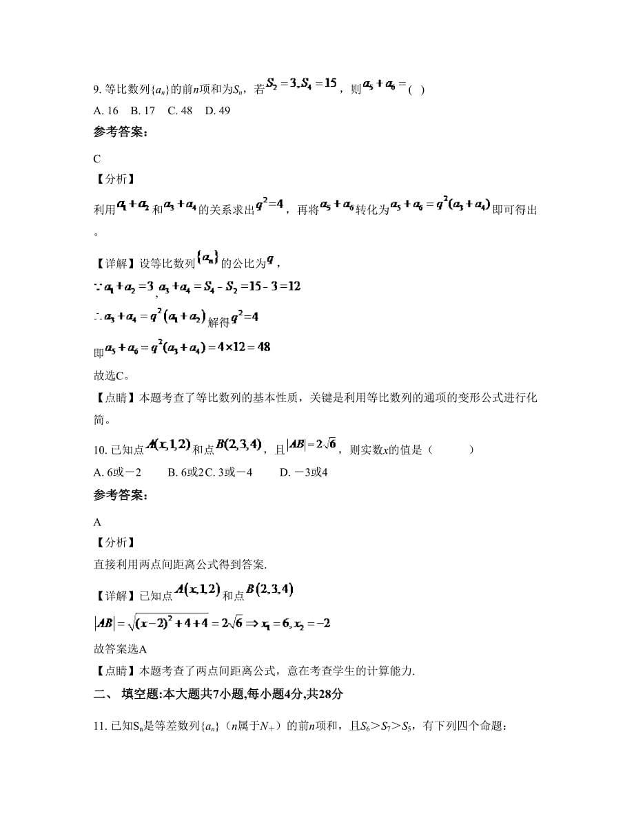 福建省福州市金桥学校高一数学文下学期期末试卷含解析_第5页