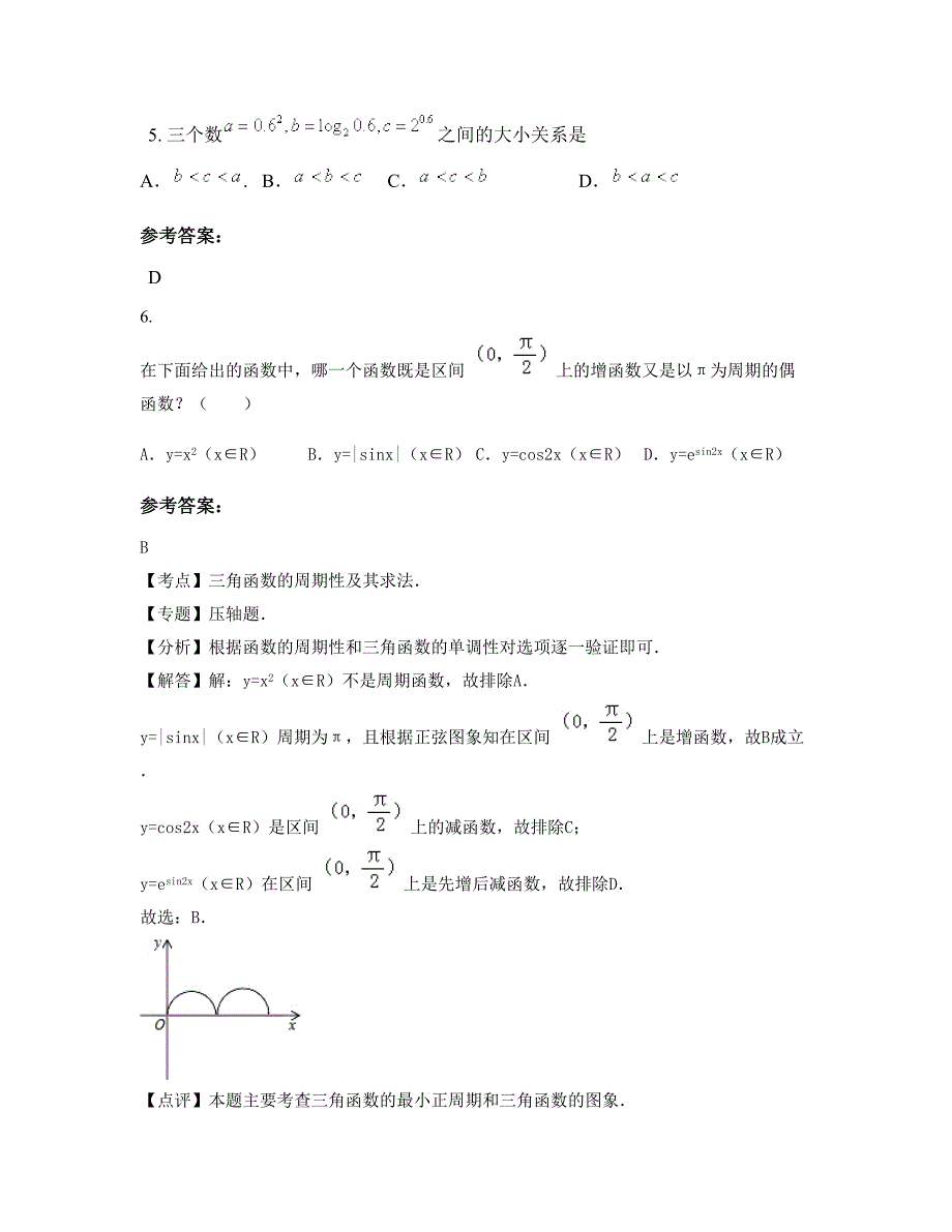 2022-2023学年湖南省株洲市南门中学高一数学文模拟试题含解析_第3页