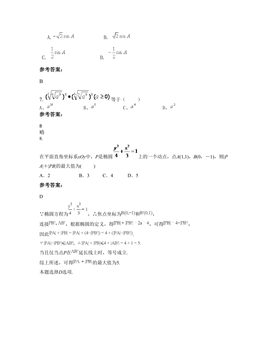 山西省忻州市余庄乡东庄中学2022-2023学年高一数学文期末试卷含解析_第4页