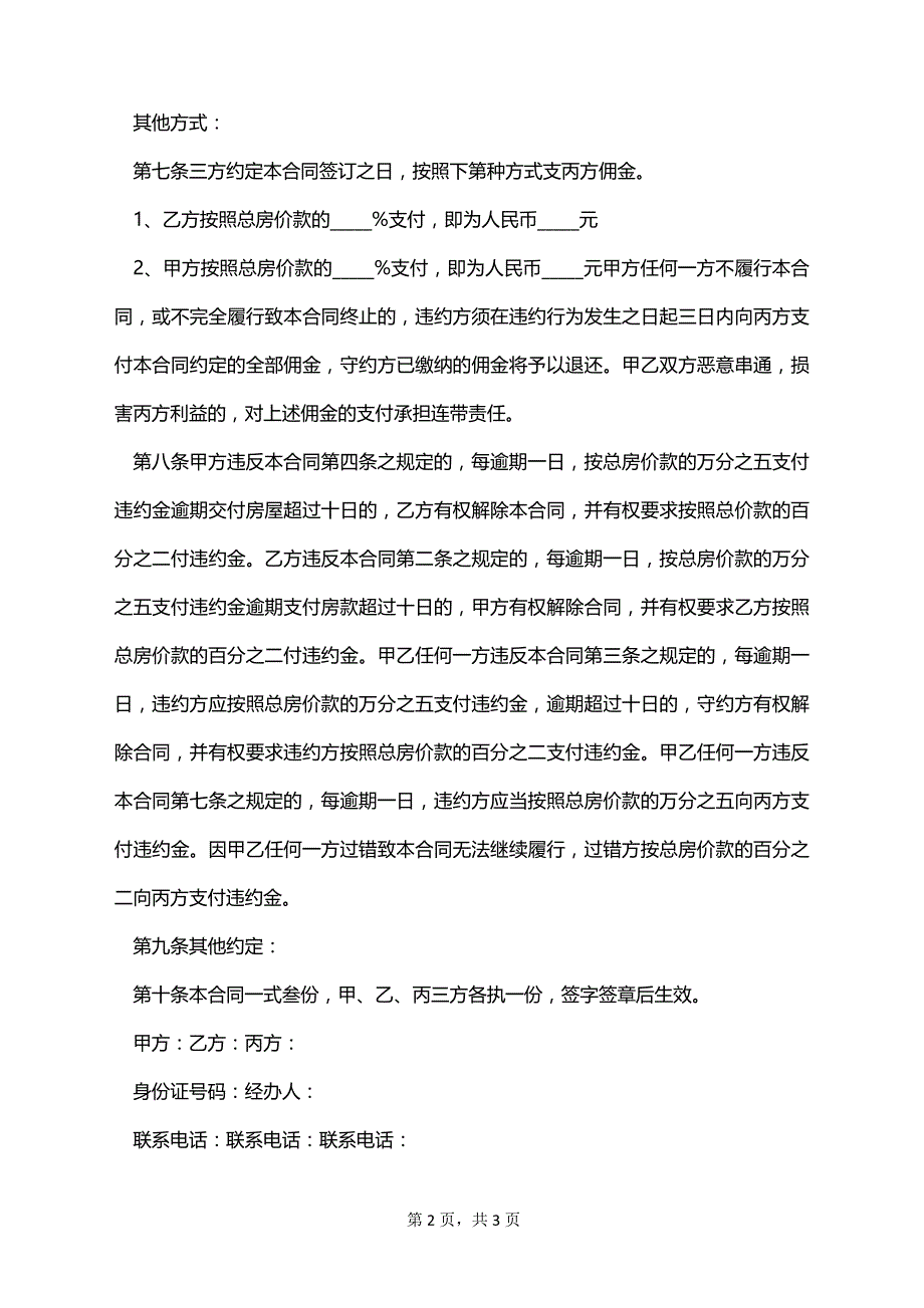 购房买卖定金合同_1_第2页