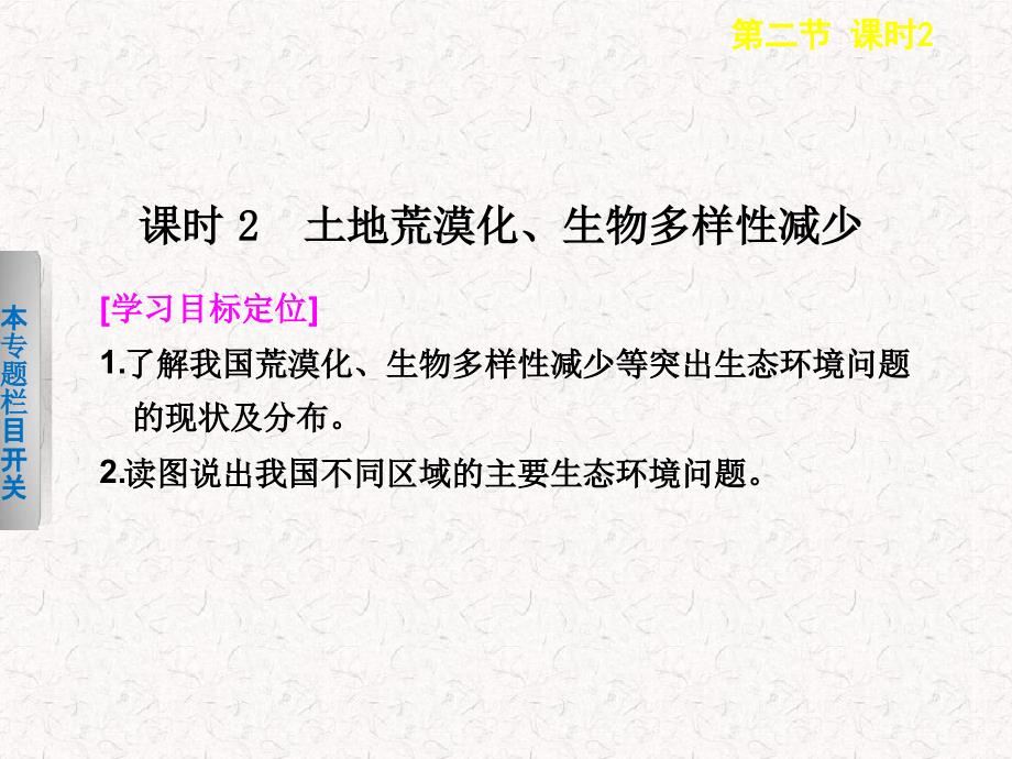 高中地理322土地荒漠化生物多样性减少课件选修6_第1页