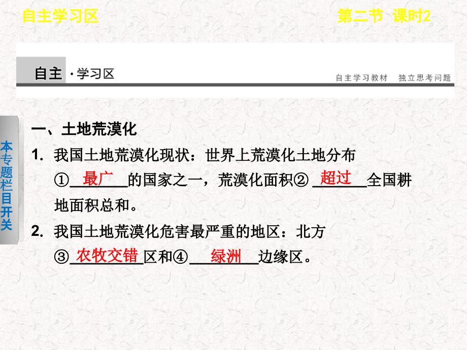 高中地理322土地荒漠化生物多样性减少课件选修6_第2页