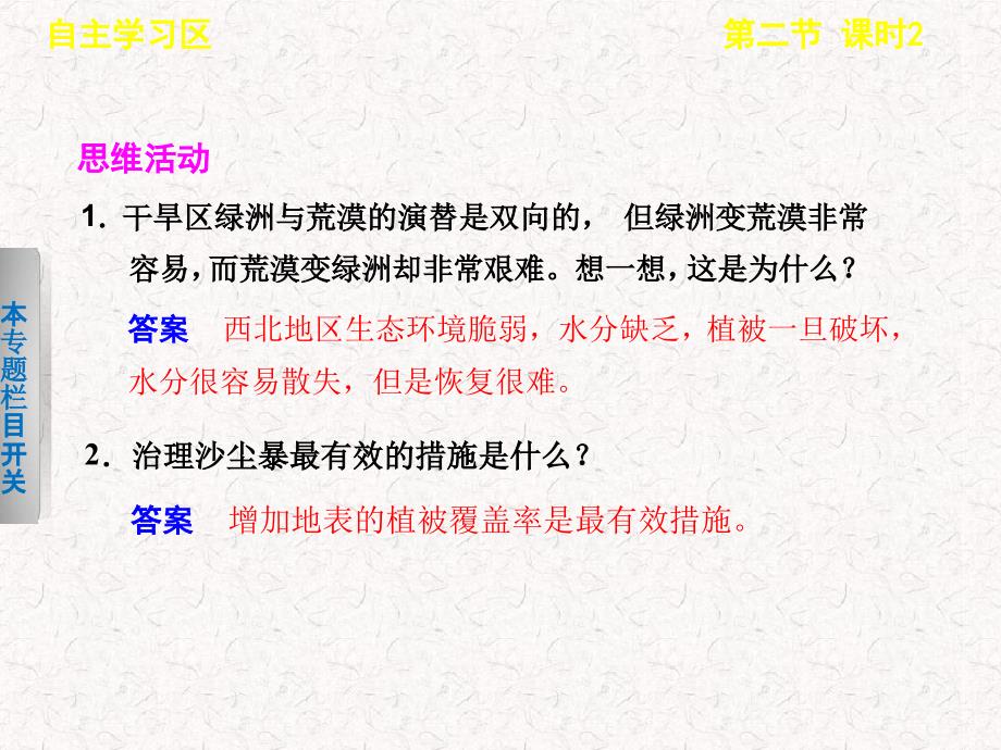 高中地理322土地荒漠化生物多样性减少课件选修6_第4页