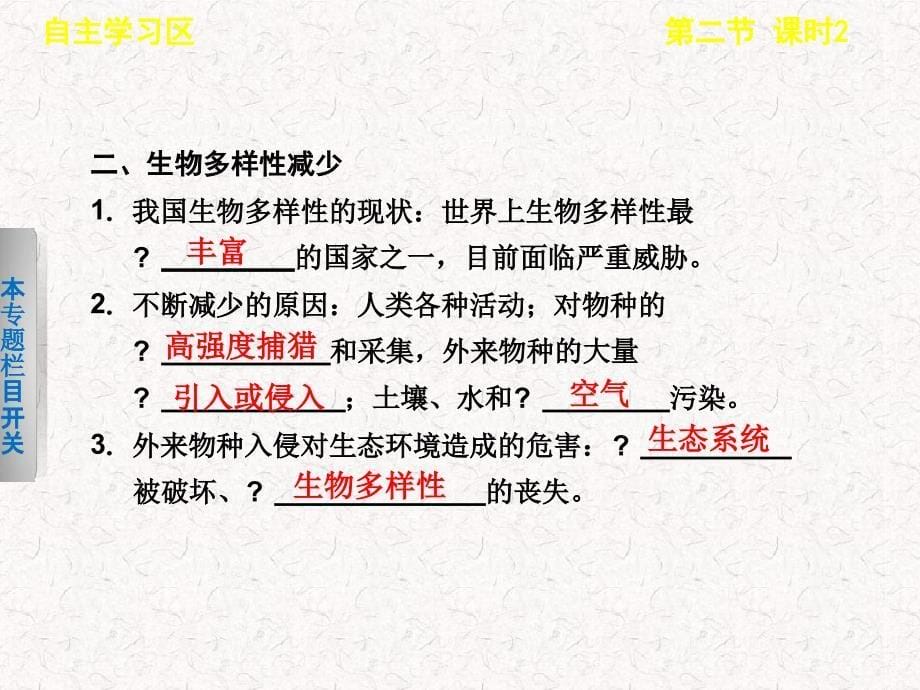 高中地理322土地荒漠化生物多样性减少课件选修6_第5页