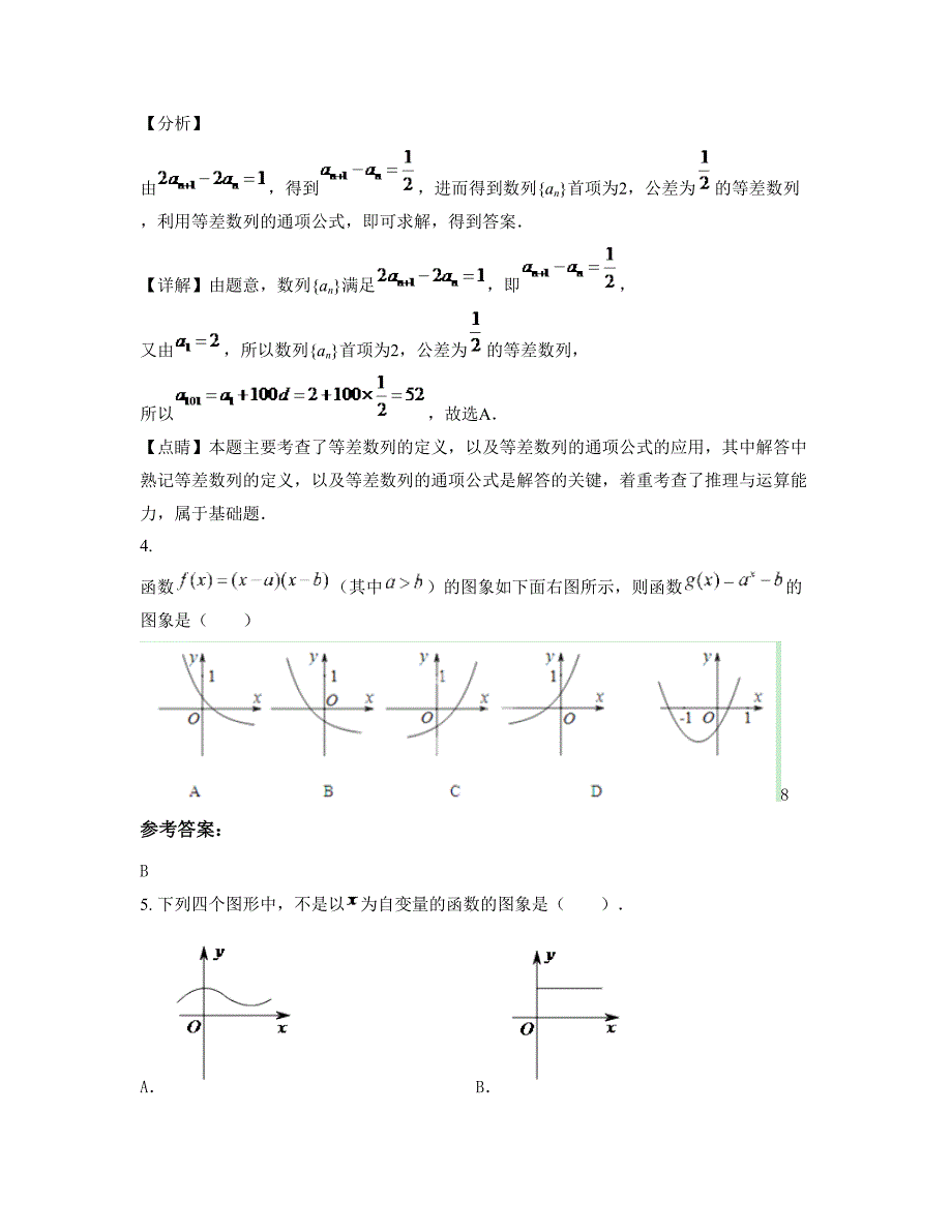 江苏省常州市溧阳南渡高级中学高一数学文摸底试卷含解析_第2页