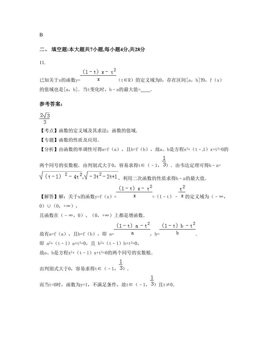 江苏省常州市溧阳南渡高级中学高一数学文摸底试卷含解析_第5页