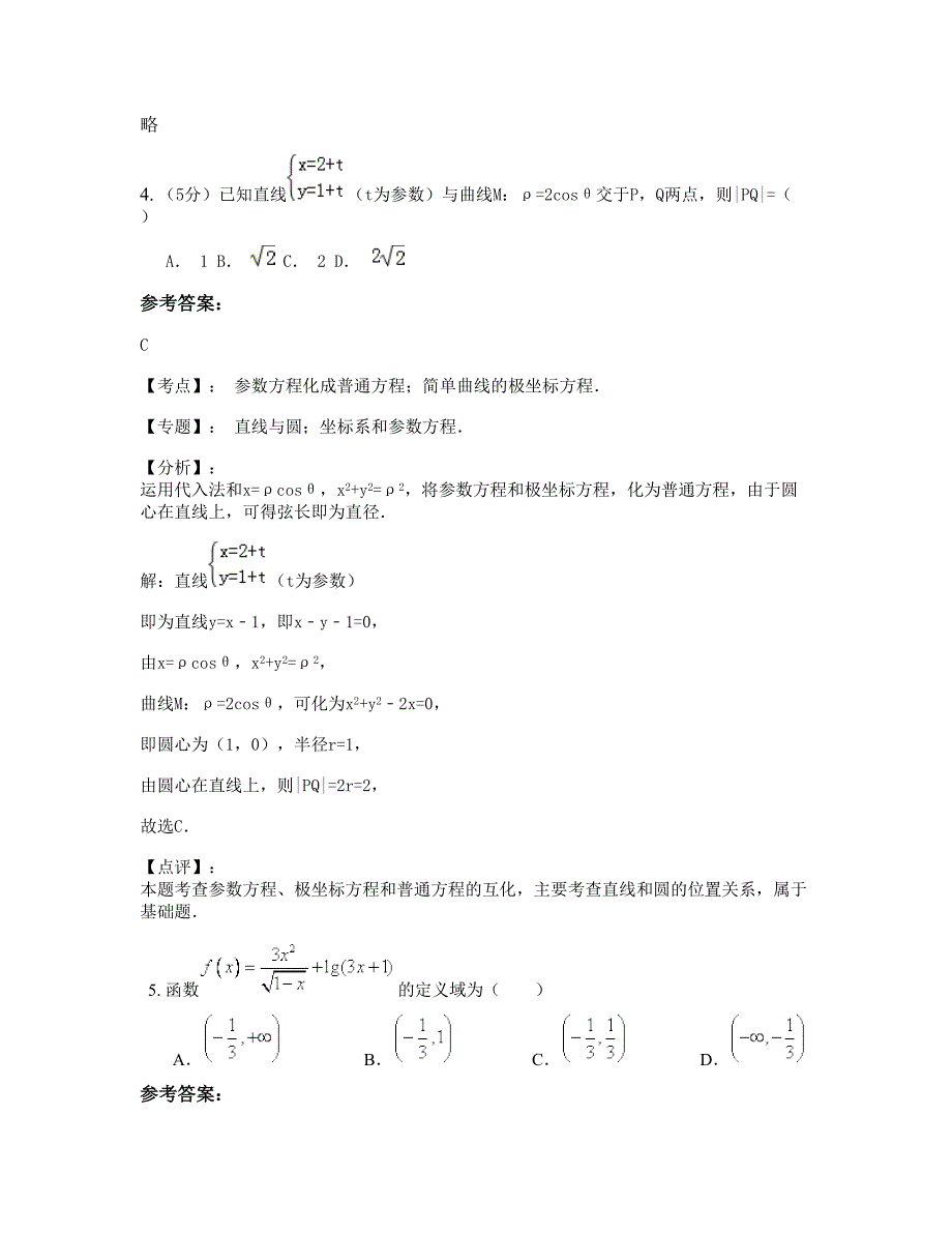 山西省晋城市杏峪中学2022年高三数学文联考试题含解析_第3页