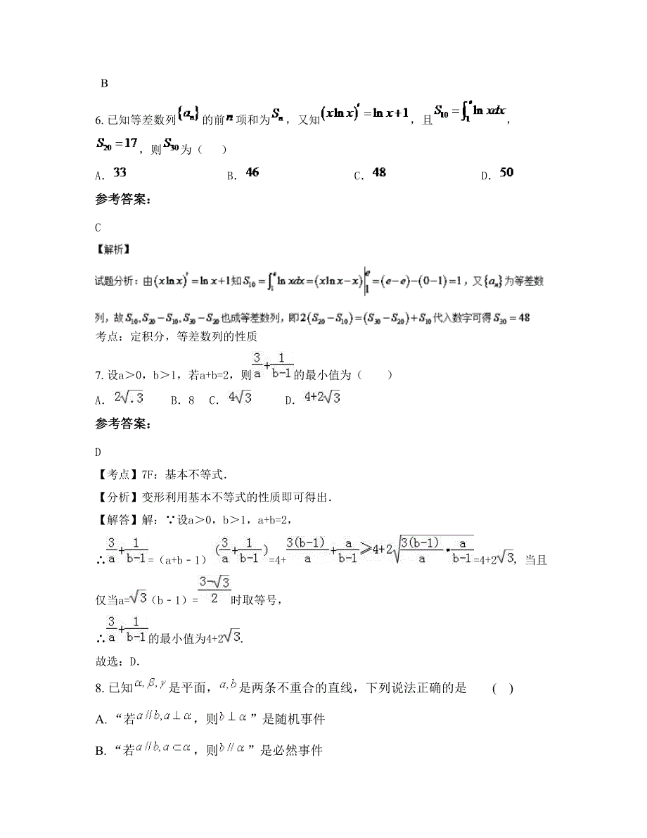 山西省晋城市杏峪中学2022年高三数学文联考试题含解析_第4页