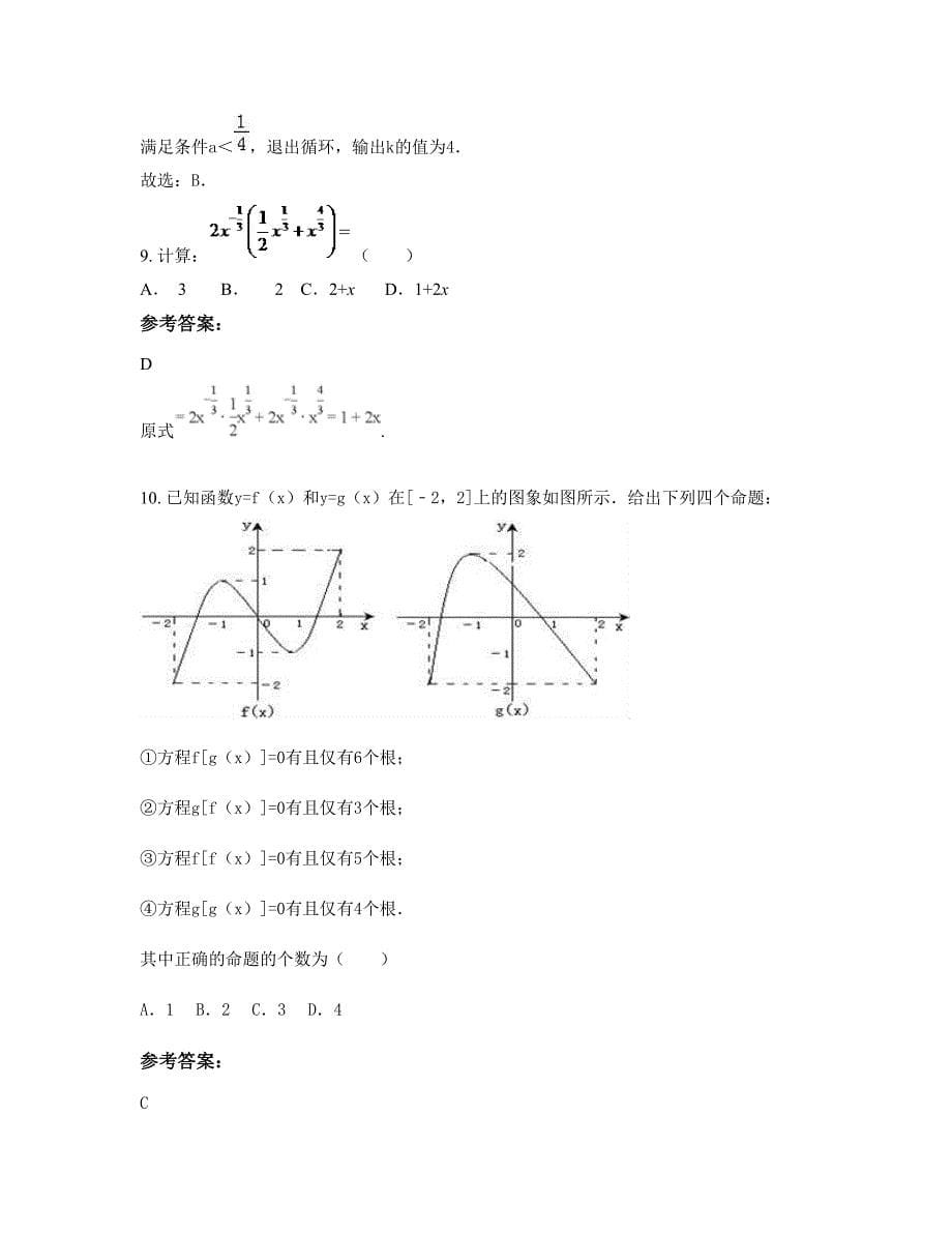 2022-2023学年广东省东莞市中堂实验中学高一数学文联考试题含解析_第5页