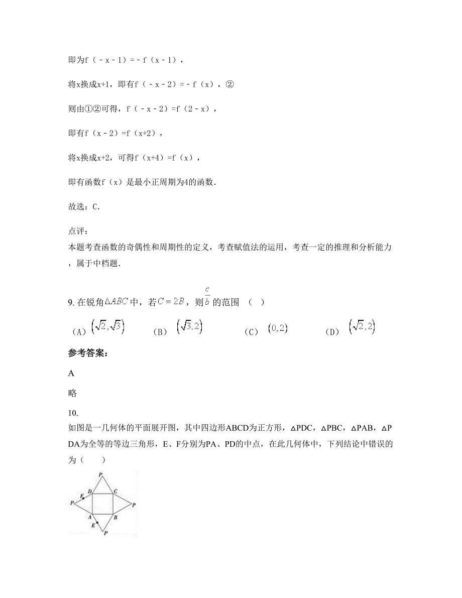 湖南省邵阳市邓家铺镇中学高一数学文联考试题含解析_第5页