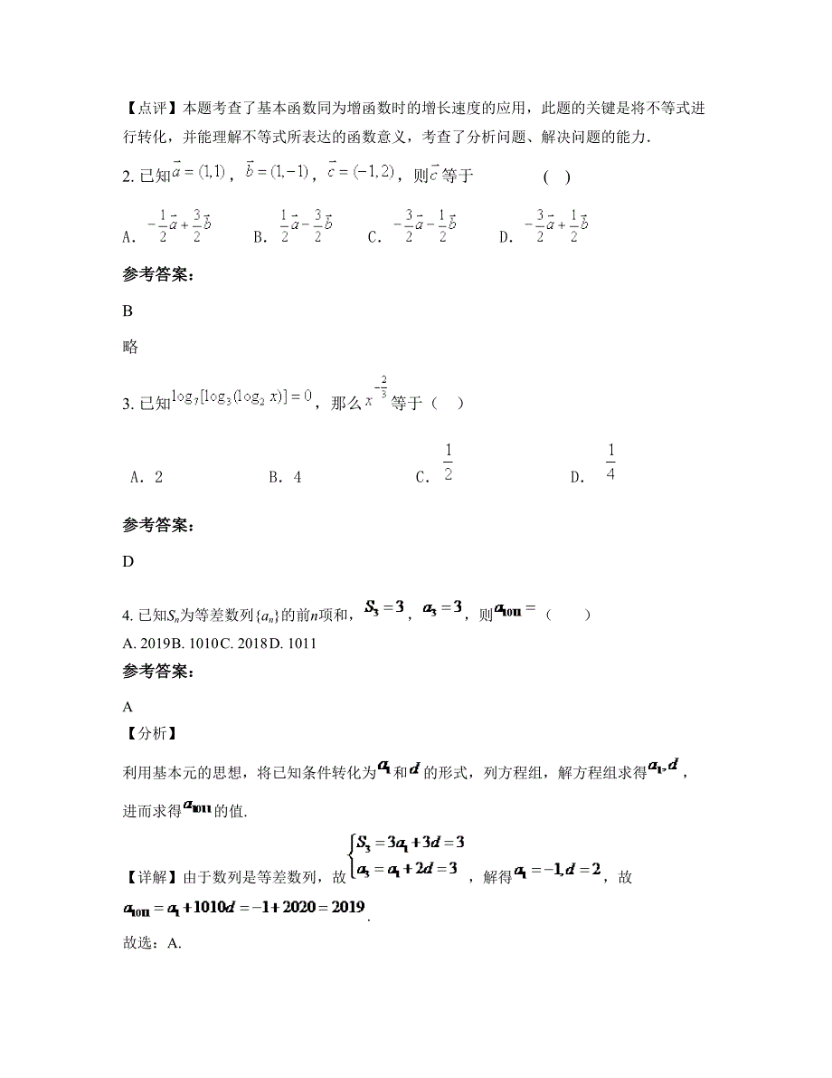 海南省海口市海南国科园实验学校高一数学文月考试题含解析_第2页