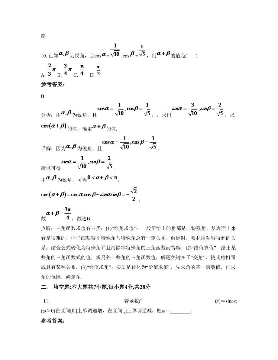 海南省海口市海南国科园实验学校高一数学文月考试题含解析_第5页