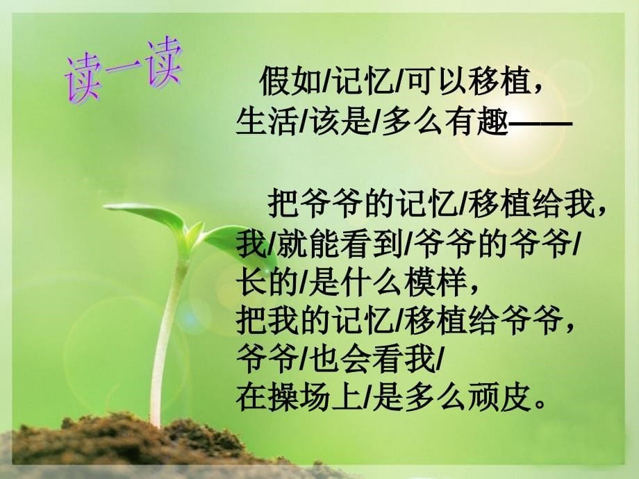 《假如记忆可以移植》课件_第5页