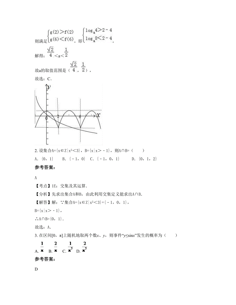 2022年安徽省淮北市赵集中学高三数学文联考试题含解析_第2页