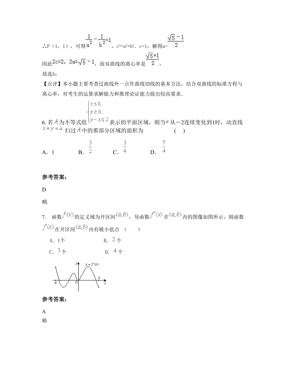 2022年安徽省淮北市赵集中学高三数学文联考试题含解析_第4页
