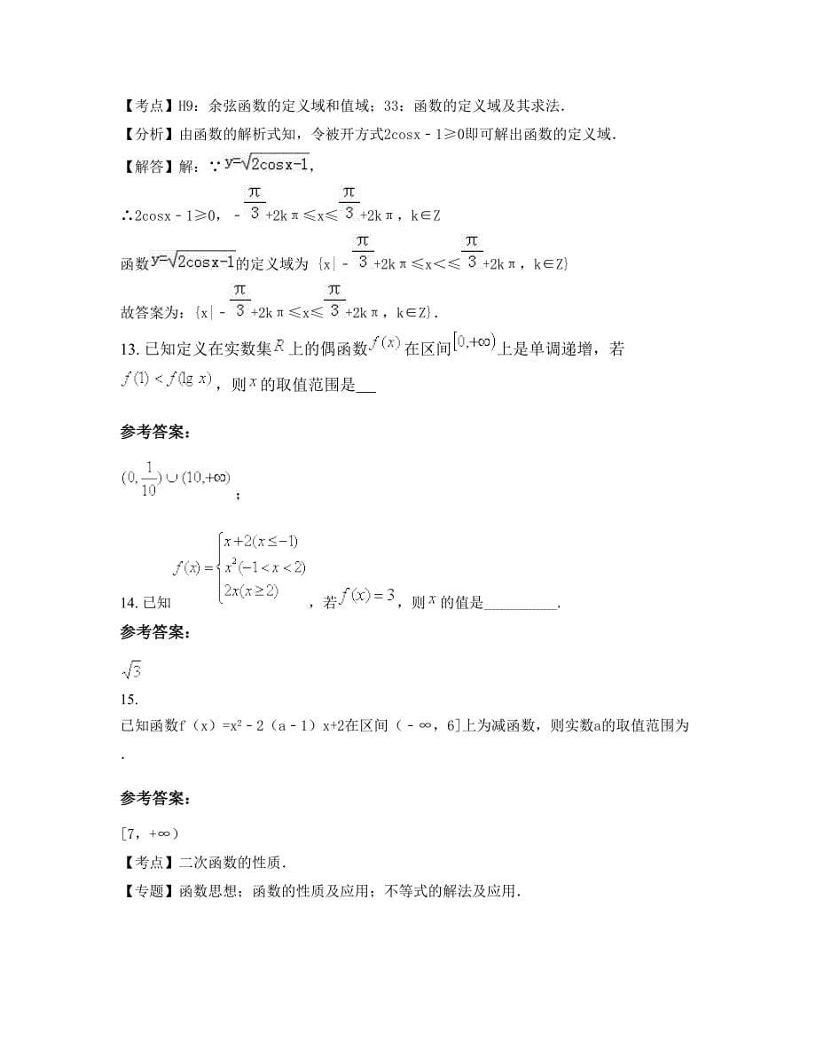 2022-2023学年江苏省镇江市第四中学高一数学文模拟试题含解析_第5页