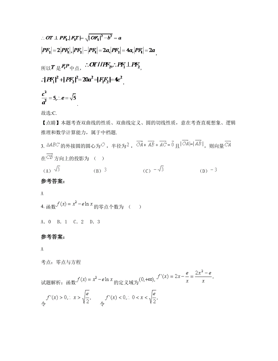 2022-2023学年湖南省永州市端桥铺镇端桥铺中学高三数学文摸底试卷含解析_第2页