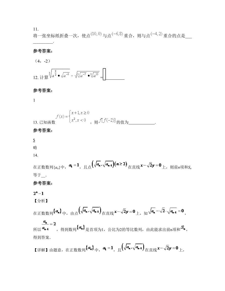 河北省唐山市高丽铺中学2022-2023学年高一数学文测试题含解析_第5页