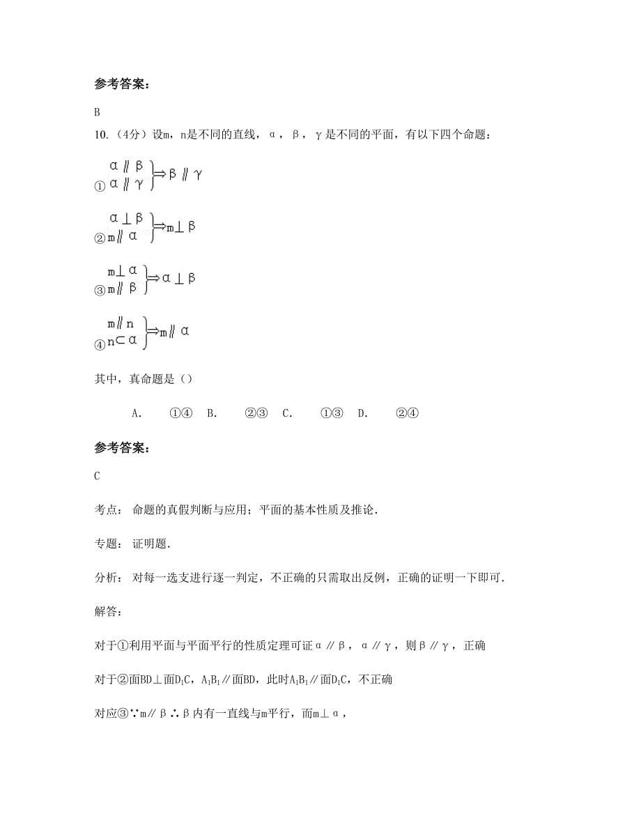 河南省开封市高阳镇第二中学2022-2023学年高一数学文期末试题含解析_第5页