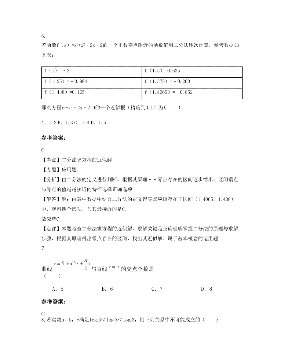 河南省郑州市第一百零二中学高一数学文月考试题含解析_第3页