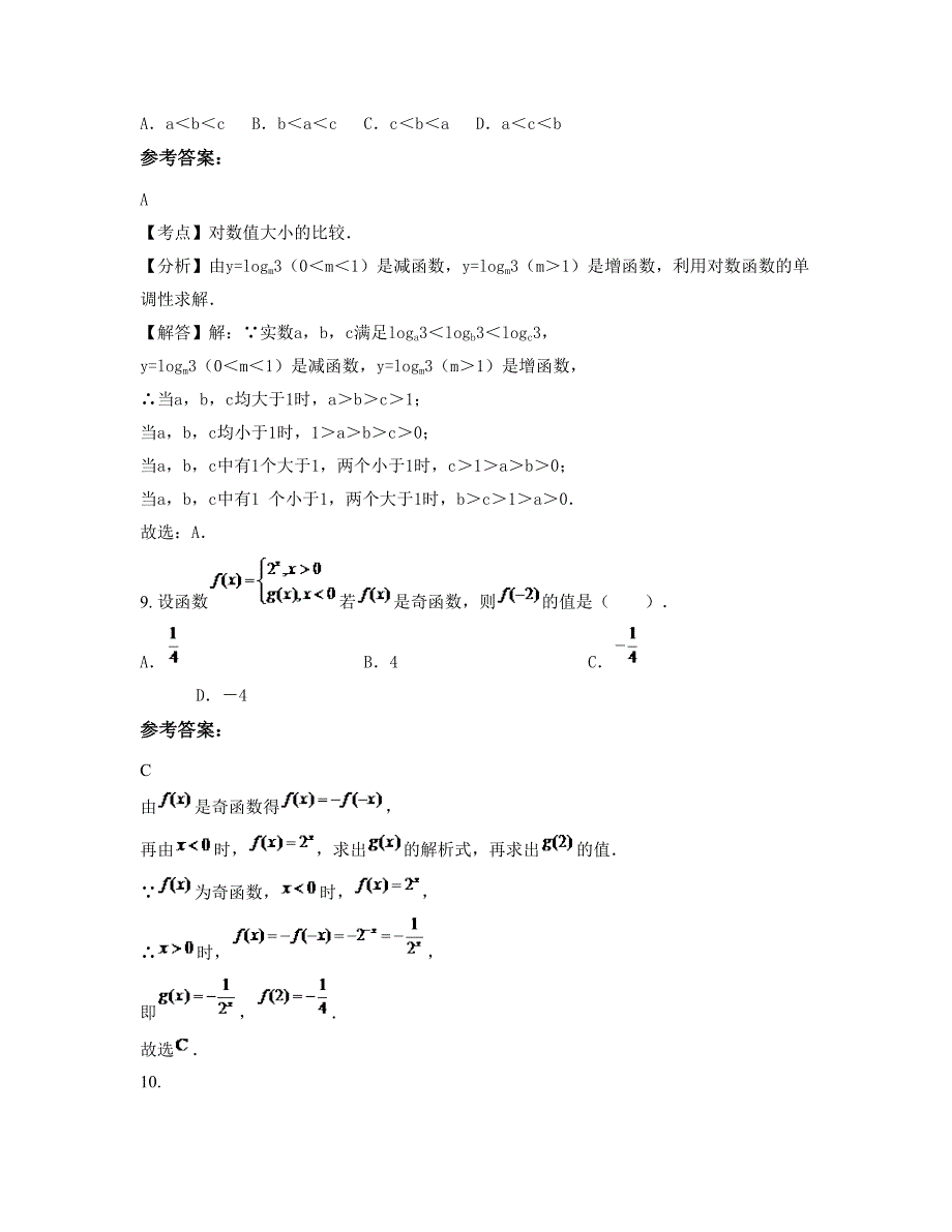 河南省郑州市第一百零二中学高一数学文月考试题含解析_第4页