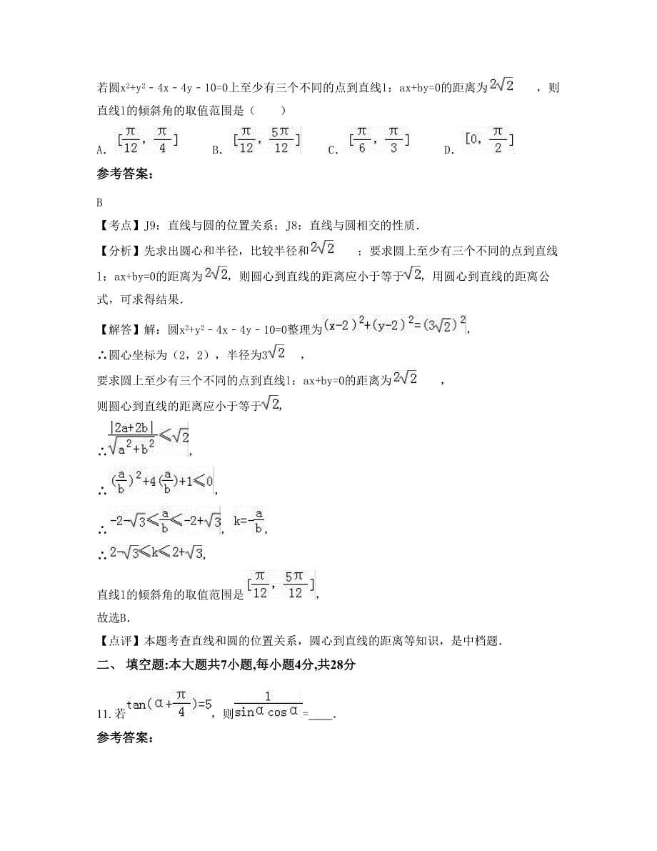 河南省郑州市第一百零二中学高一数学文月考试题含解析_第5页