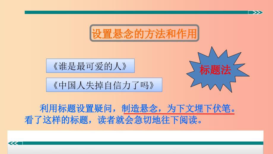 中考语文一轮复习记叙文阅读知识考点精讲设置悬念课件.ppt_第4页