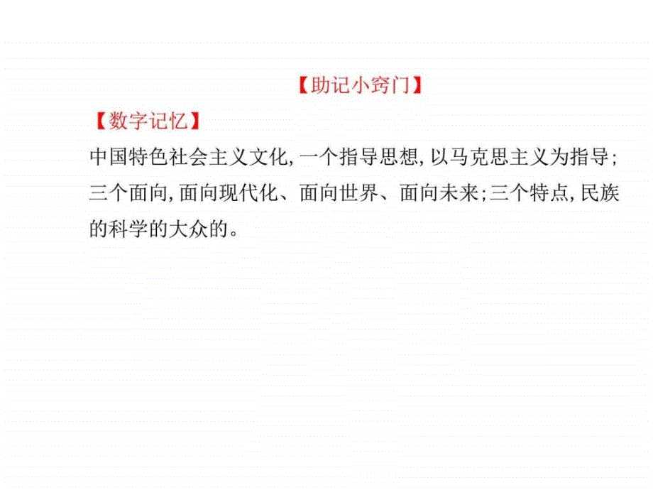 高考政治总复习教师用书配套课件第九课建设社会主....ppt_第3页