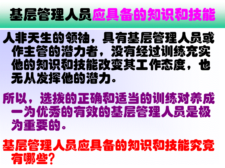 基层管理干部的职责与工作方法.ppt_第2页